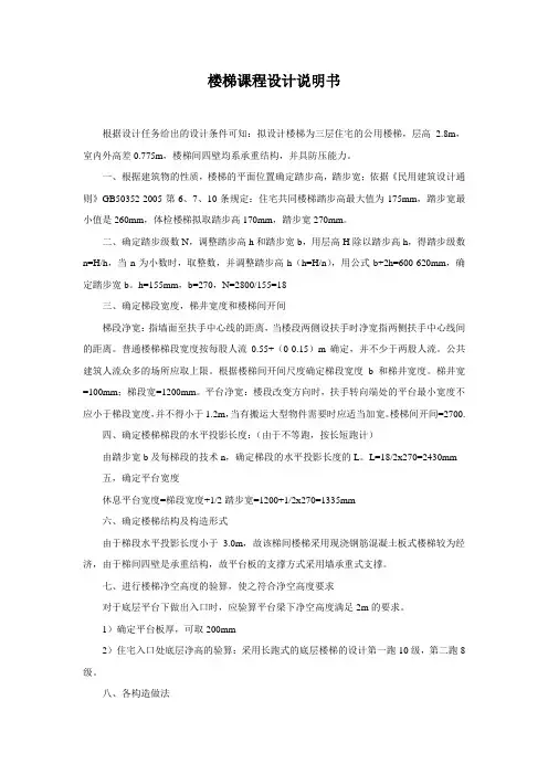 楼梯课程设计说明书