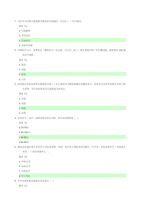 农大网校作业网络学习指导D答案