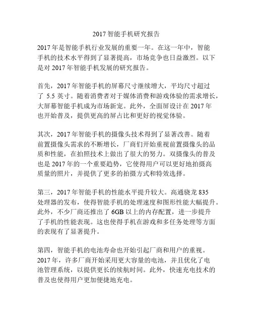 2017智能手机研究报告
