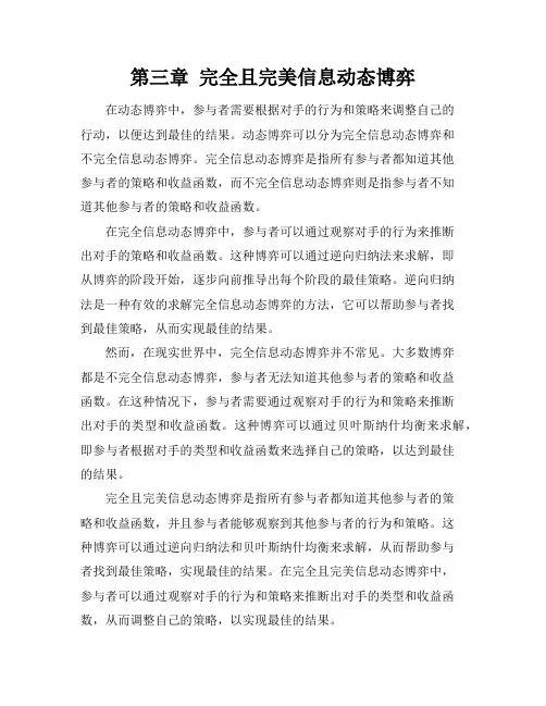 第三章完全且完美信息动态博弈