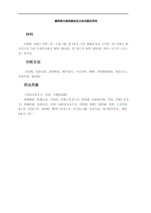 滋阴降火汤的做法及主治功能及用法