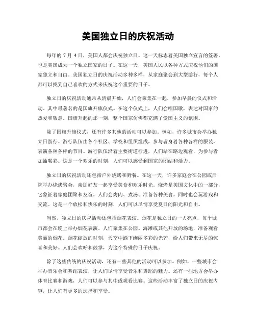 美国独立日的庆祝活动