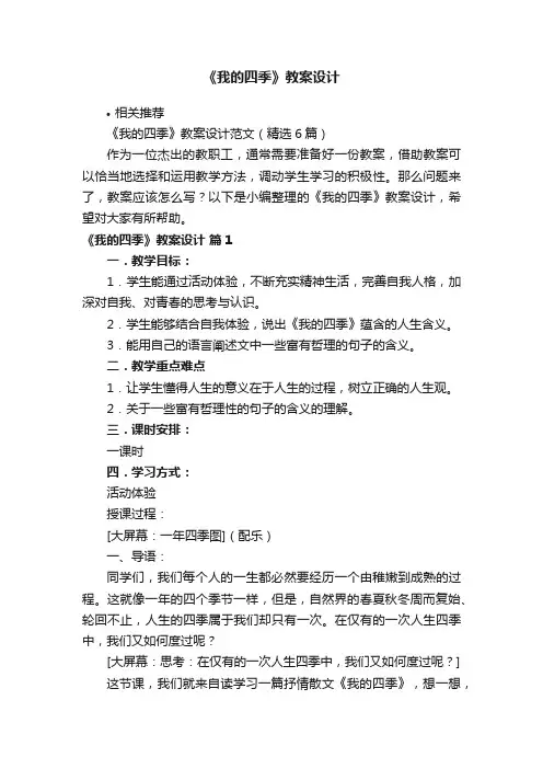 《我的四季》教案设计