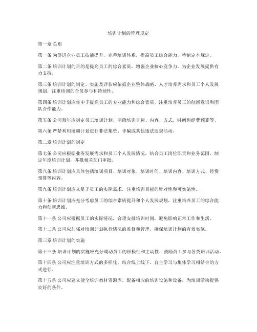 培训计划的管理规定