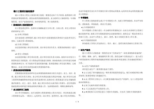 港口工程项目验收程序