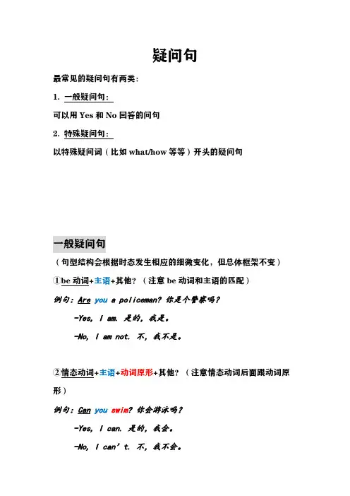 初中英语一般疑问句和特殊疑问句知识点总结