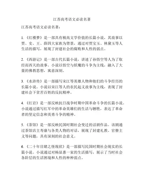 江苏高考语文必读名著