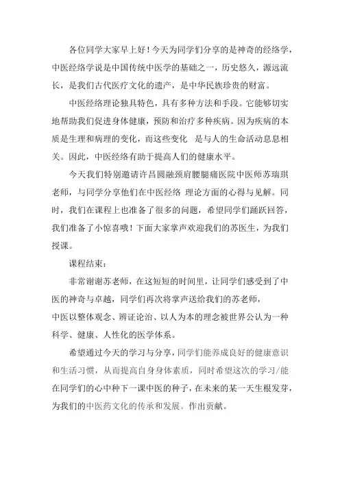 神奇的中医经络主持词