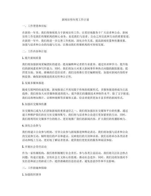 新闻宣传年度工作计划