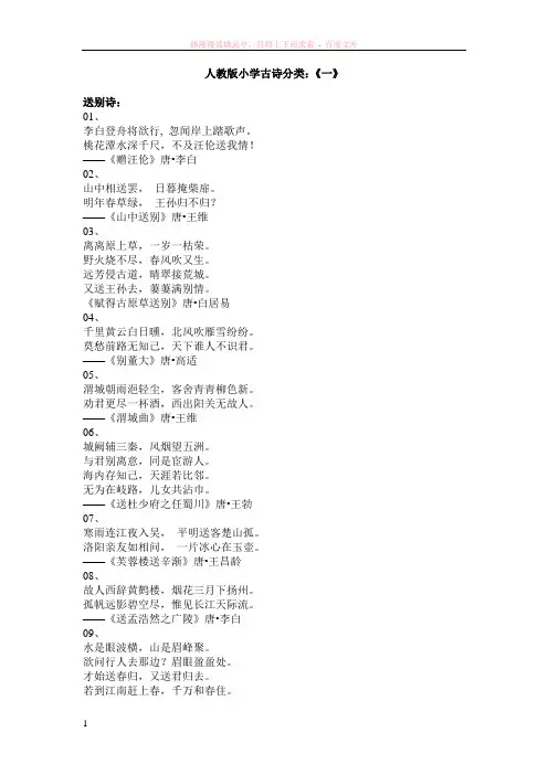 人教版小学古诗分类：送别诗