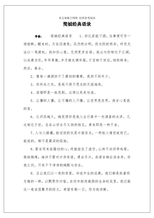 简媜经典语录