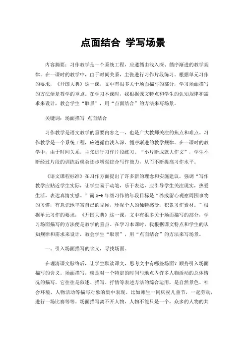 点面结合学写场景