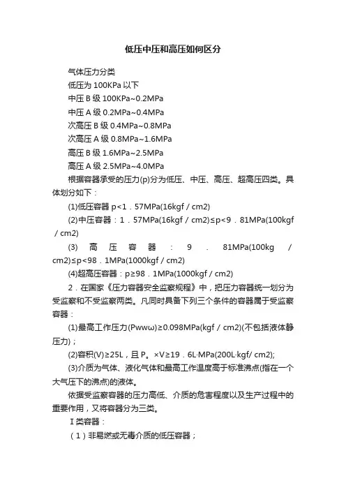 低压中压和高压如何区分
