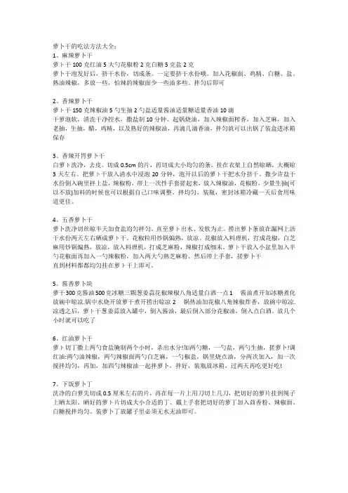 萝卜干的吃法方法大全
