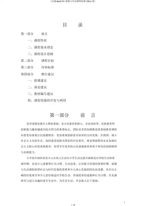 (完整word版)品德与生活课程标准(2011版)