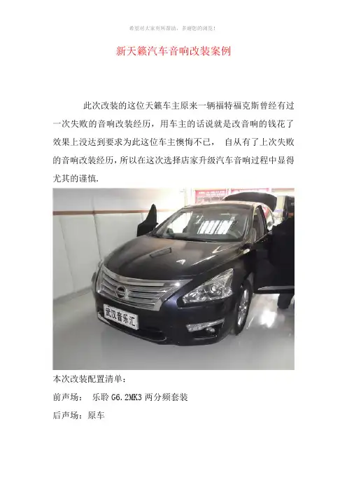武汉新天籁汽车音响改装作业