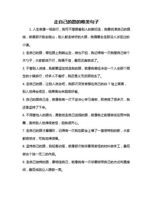 走自己的路的唯美句子