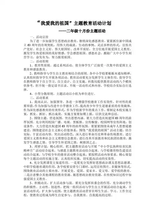 我爱我的祖国10月份