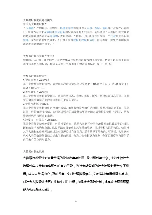 大数据时代的机遇与挑战论文3000字