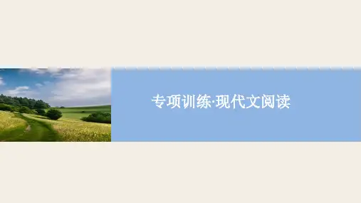 七年级语文下册课件：现代文阅读(共57张PPT)
