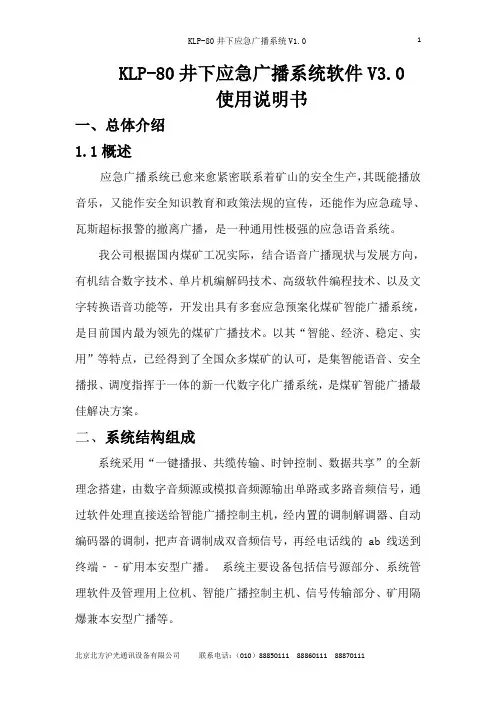 智能应急广播系统说明书(V3.0)