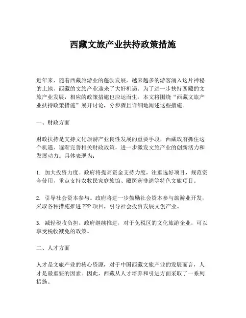 西藏文旅产业扶持政策措施
