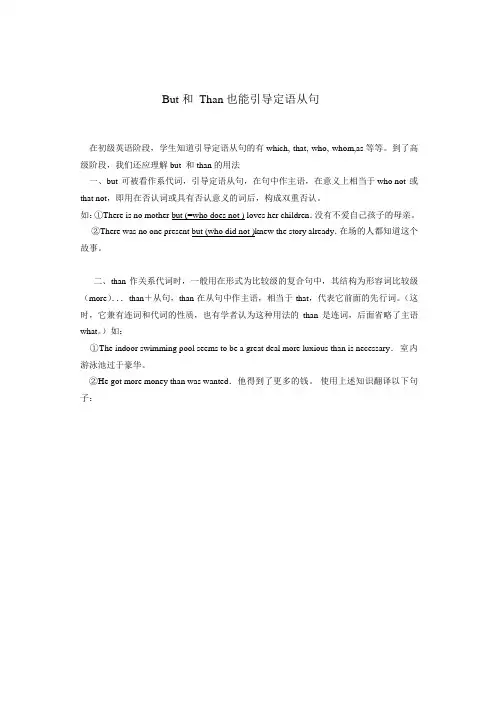 But和Than也能引导定语从句