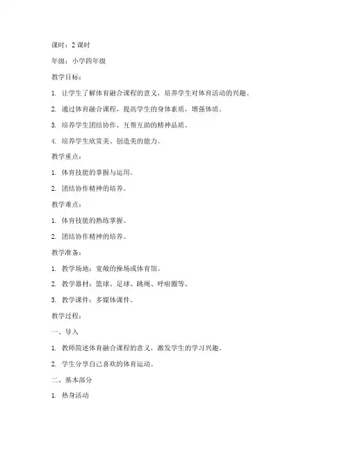 体育融合课程教案设计模板