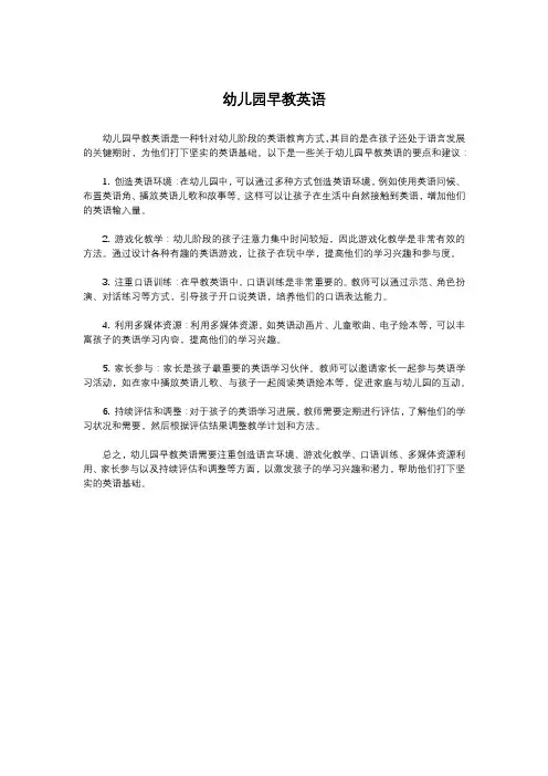 幼儿园早教英语