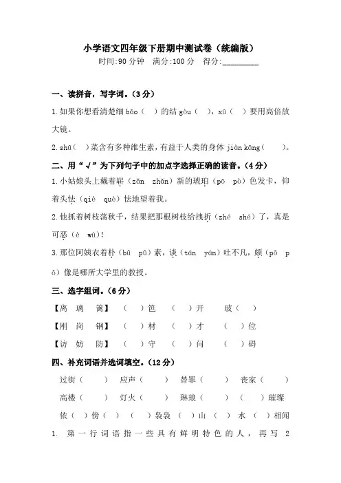 统编版四年级下册语文期中检测含答案)(3份)
