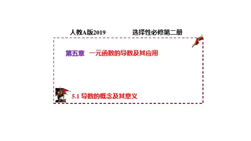 导数的概念及其意义(课件)高二数学(人教A版2019选择性必修第二册)