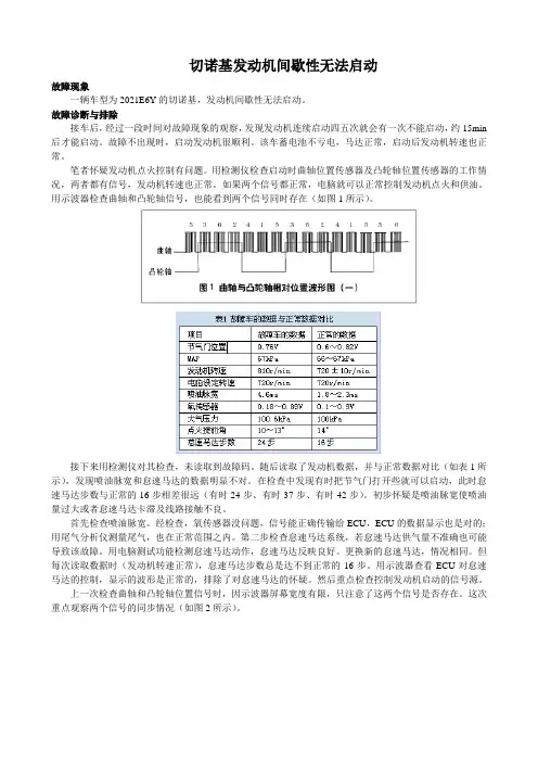 切诺基发动机间歇性无法起动