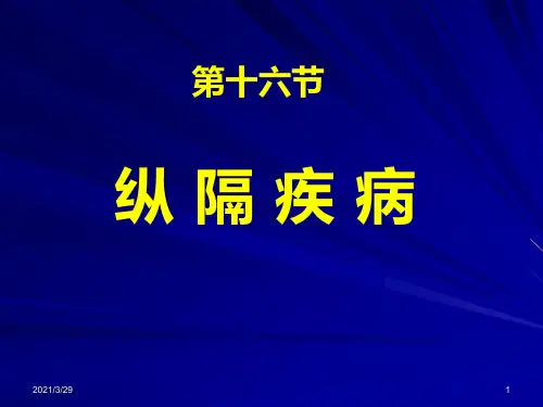 9纵隔疾病知识学习