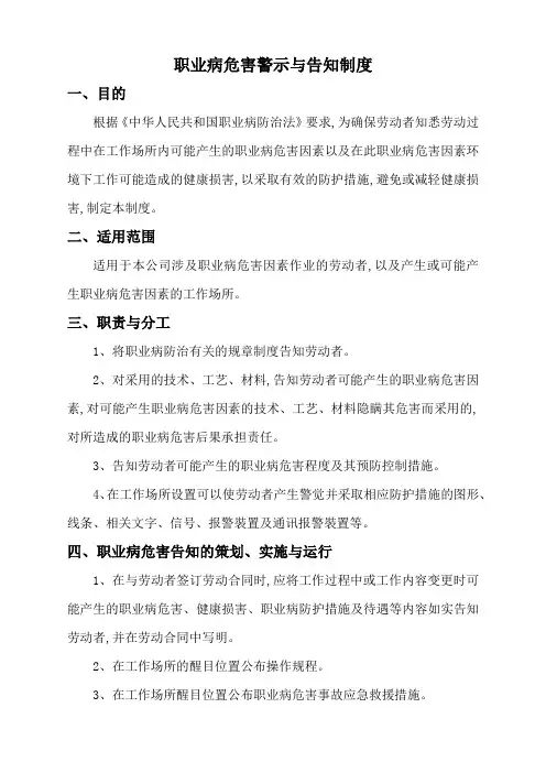 职业病危害警示与告知制度