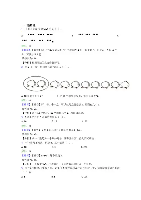(必考题)小学数学二年级下册第二单元经典测试题(1)