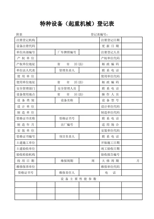 特种设备登记表