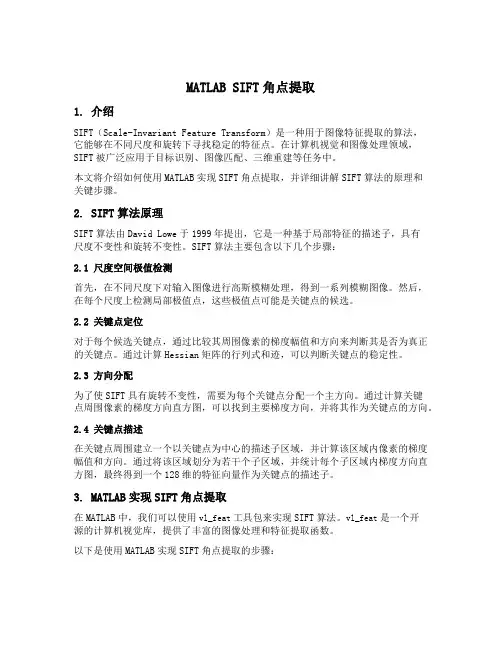 matlab sift角点提取