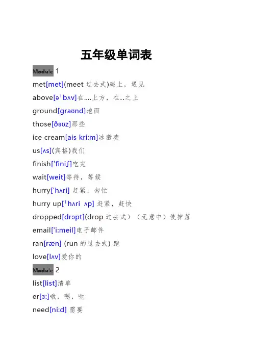 五年级单词表
