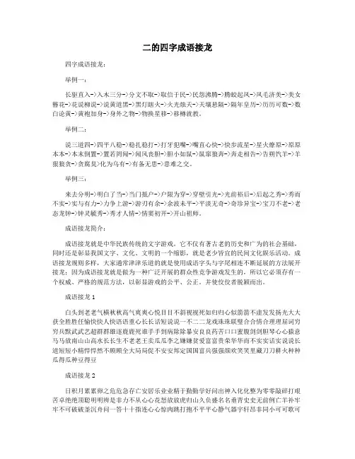 二的四字成语接龙