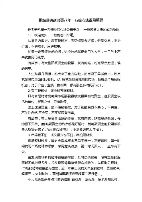 顶级游资赵老哥八年一万倍心法语录整理
