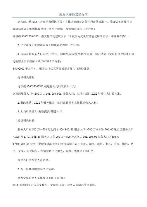 第五次评估定级标准