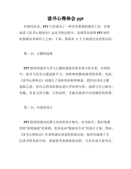 读书心得体会ppt