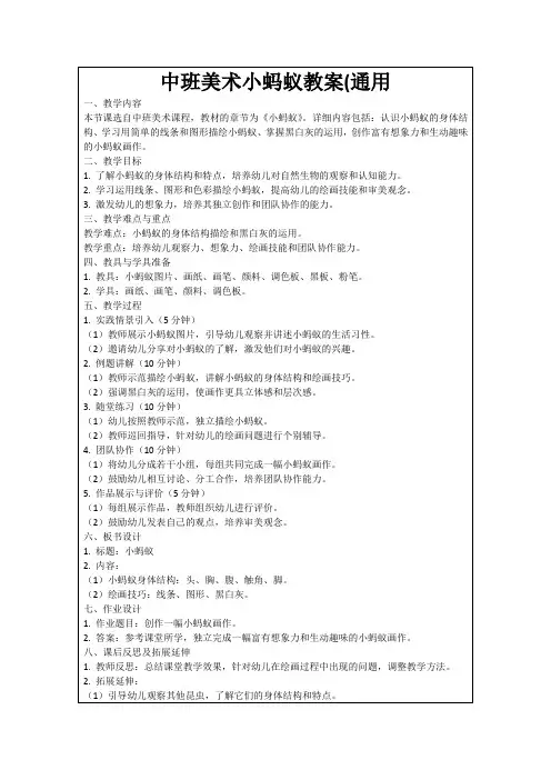 中班美术小蚂蚁教案(通用