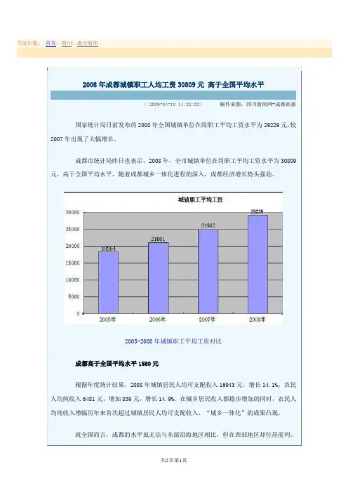 2008年成都城镇职工人均工资