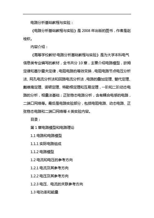 电源的等效变换实验报告数据