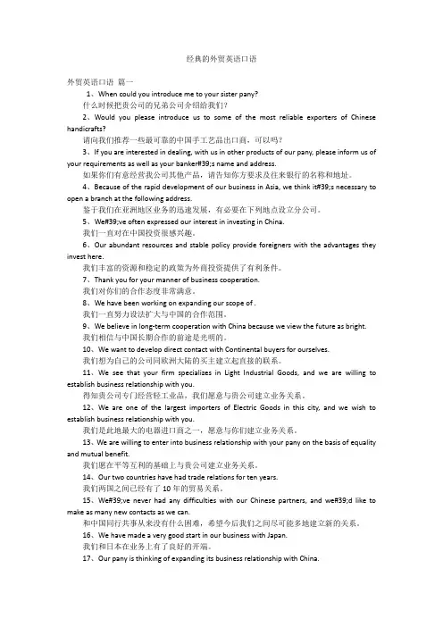 经典的外贸英语口语