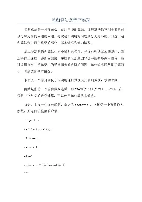 递归算法及程序实现