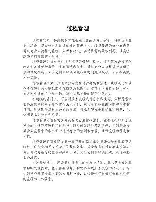 过程管理 