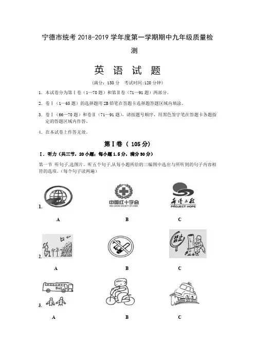 2018-2019福建宁德统考九年级上英语质量检测试题(图片版)