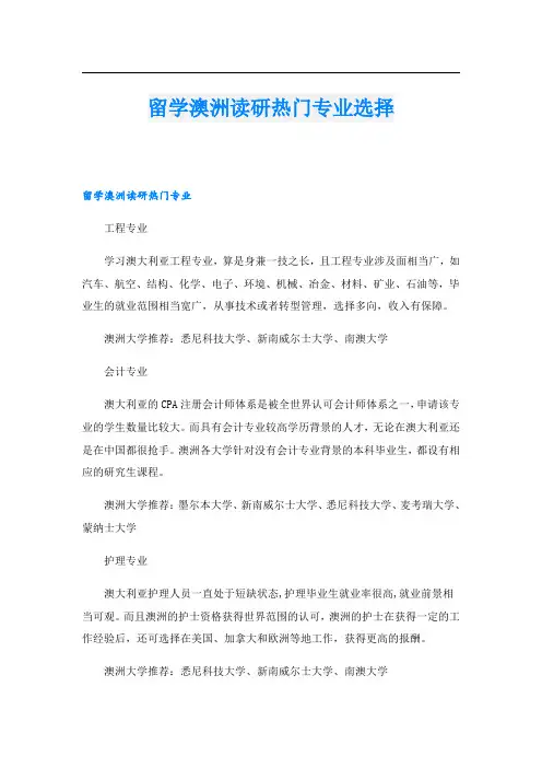 留学澳洲读研热门专业选择